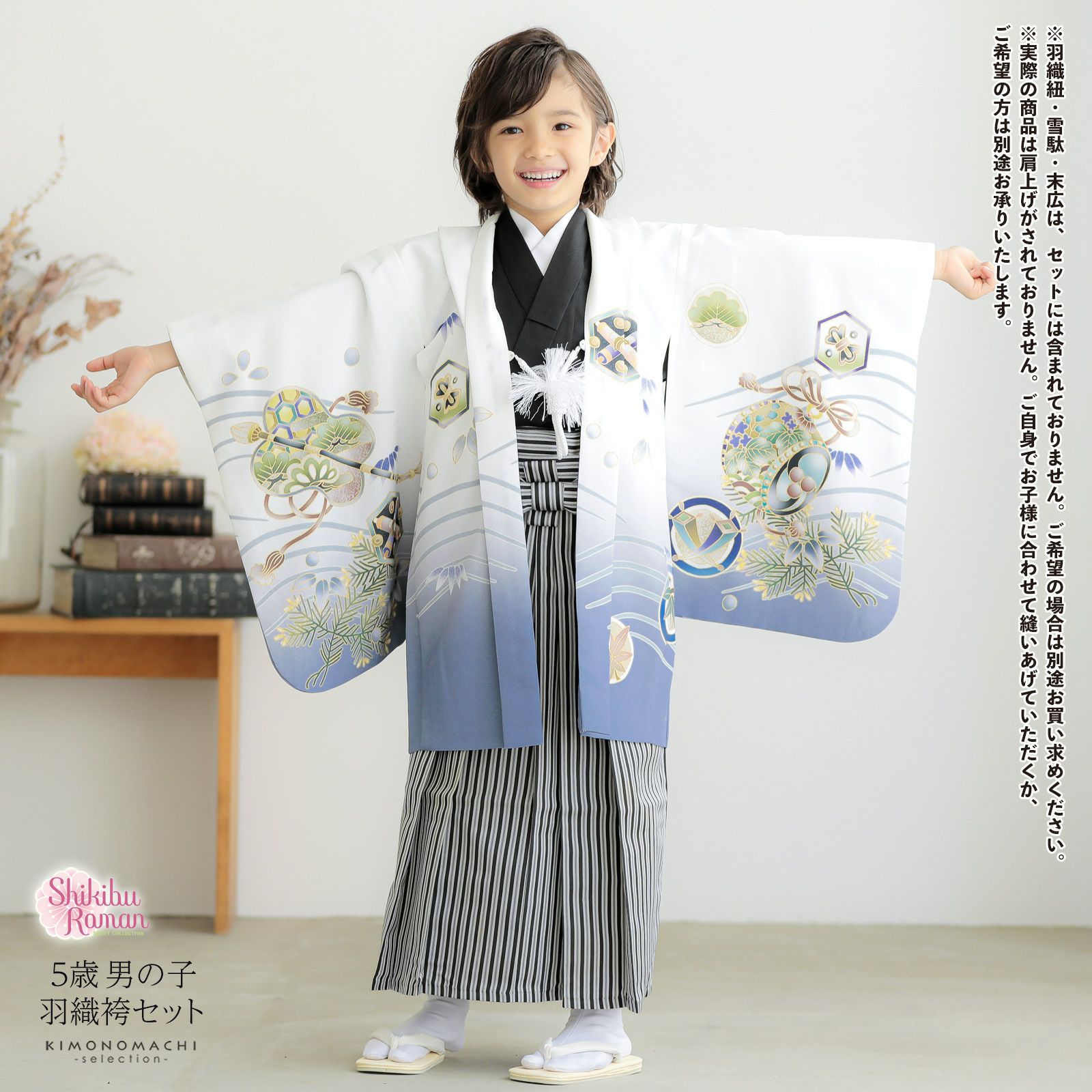 新品 5歳羽織袴セット 白地に鷹 サイズ調整付 京都瑠璃雛菊 七五三