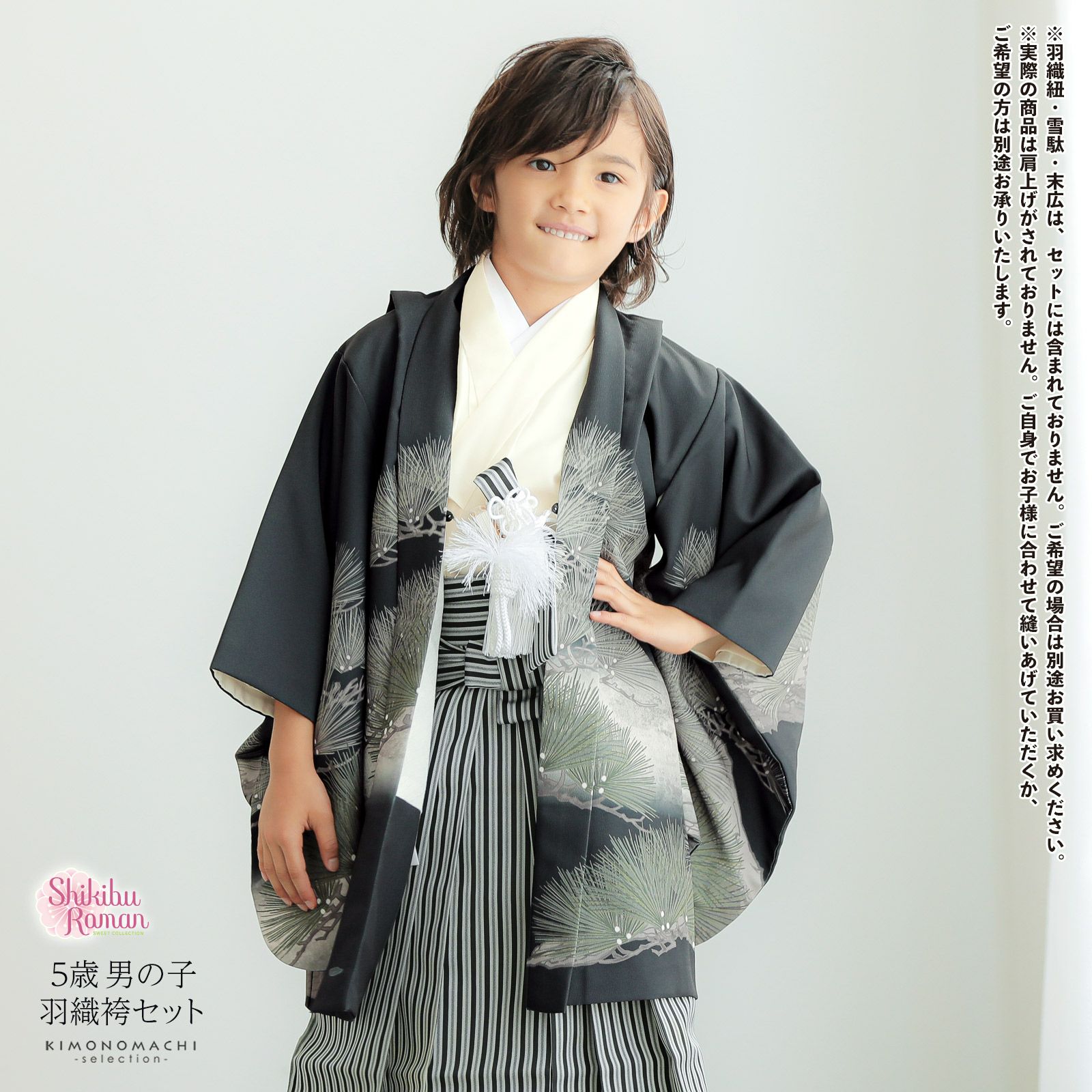 七五三 着物 男の子 5歳 羽織袴セット「黒 鷹に松」フルセット 5歳向け