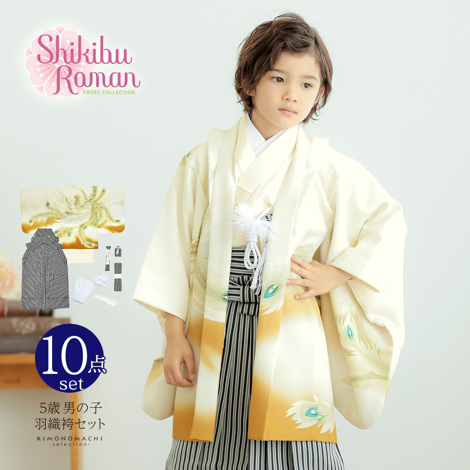 七五三 着物 男の子 5歳 羽織袴セット「象牙色 鳳凰」フルセット 5歳