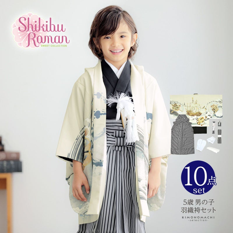 七五三 着物 男の子 5歳 羽織袴セット「砂色　波に帆船」フルセット 5歳向け 5才 五歳 男児用 着物セット 子供着物 五才のお祝い着