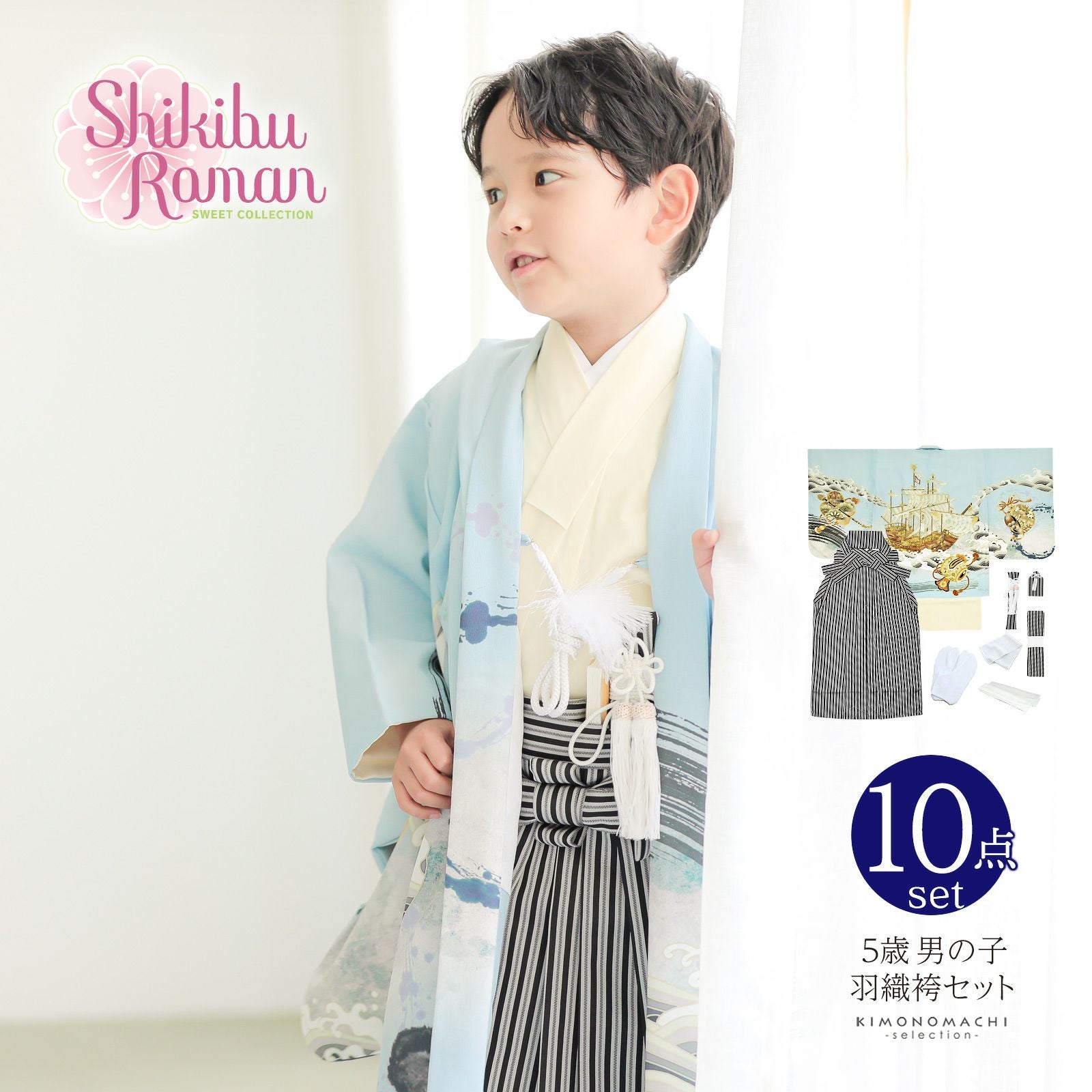七五三 着物 男の子 5歳 羽織袴セット「水色　波に帆船」フルセット 5歳向け 5才 五歳 男児用 着物セット 子供着物 五才のお祝い着