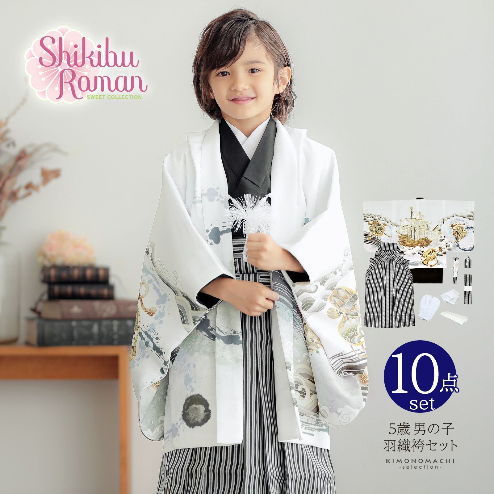 七五三 着物 男の子 5歳 羽織袴セット「白色 波に帆船」フルセット 5歳
