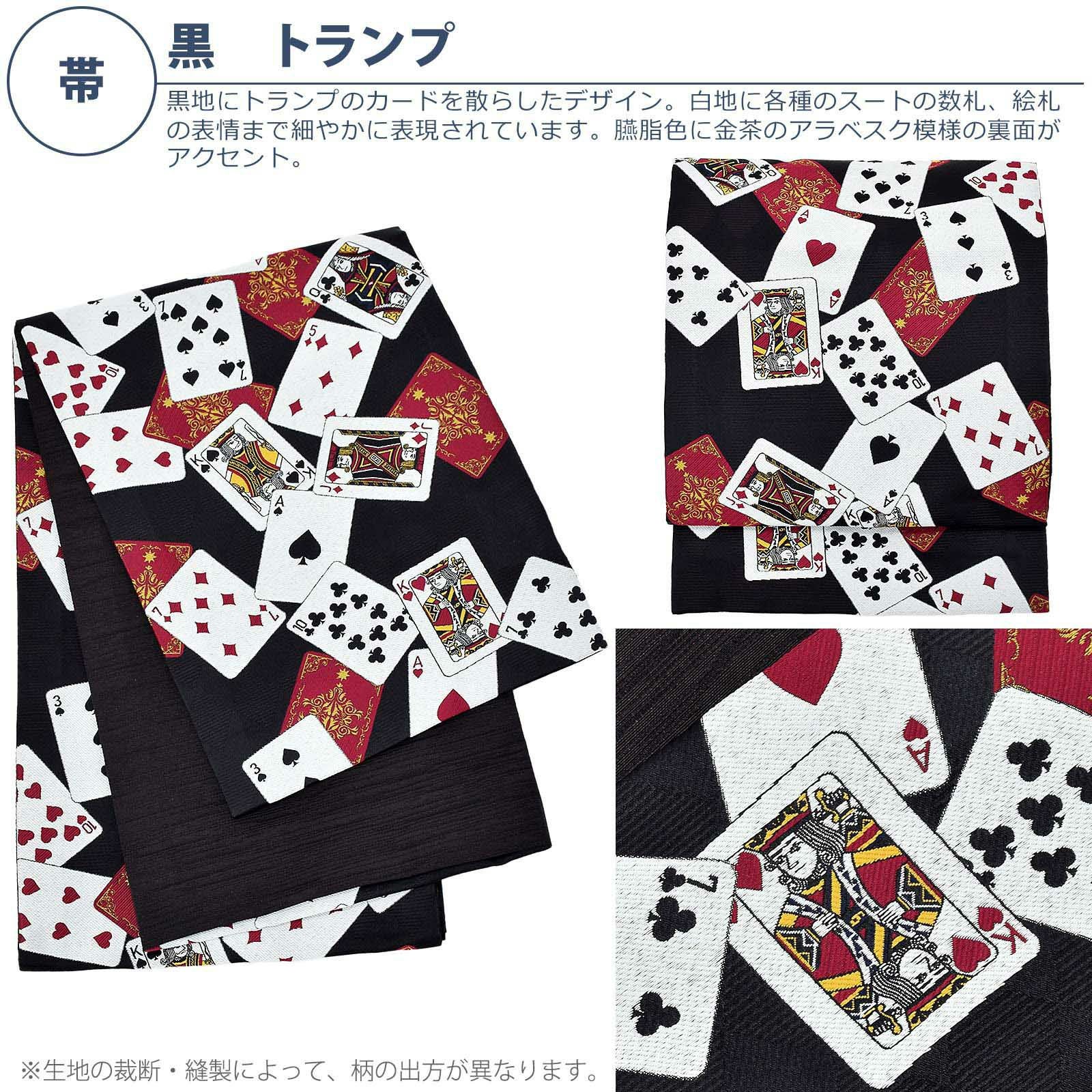 洗える着物 セット「袷着物：ばら紫色＋京袋帯：黒トランプ