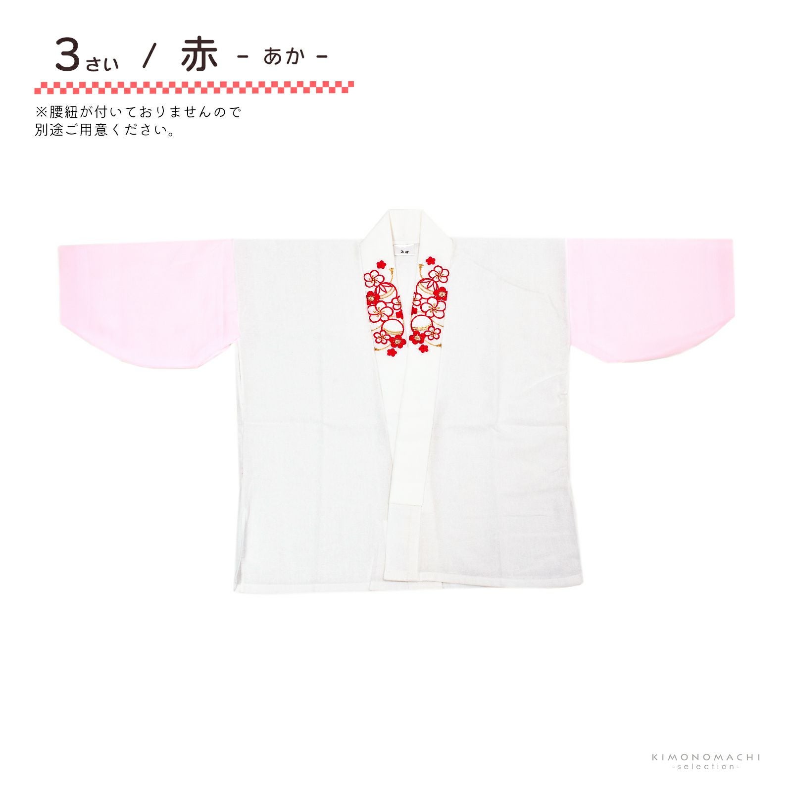 子供 刺繍半衿付き 半襦袢 単品「白地、四季花文様・白×赤、梅に手鞠 3