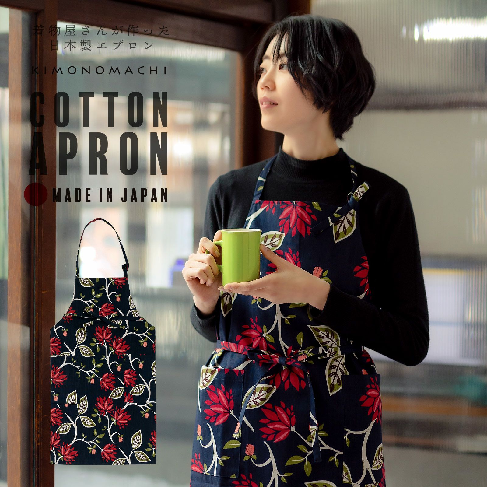 エプロン「ネイビーブラックモダンフラワー」実用的 日本製 オシャレ かわいい KIMONOMACHI オリジナル カフェエプロン 母の日 敬老の日 誕生日 プレゼント、ギフト、贈り物に最適