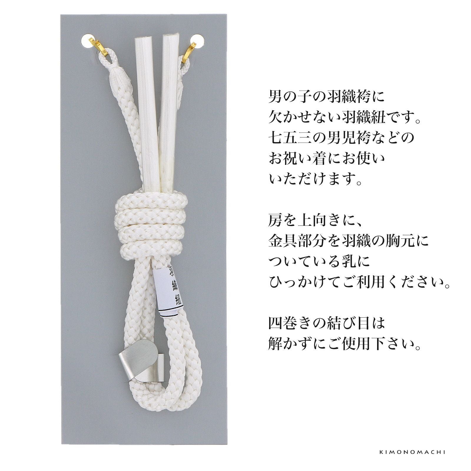 七五三早割COUPON10%OFF9/24迄)羽織紐 七五三 男児・男の子用 単品「白