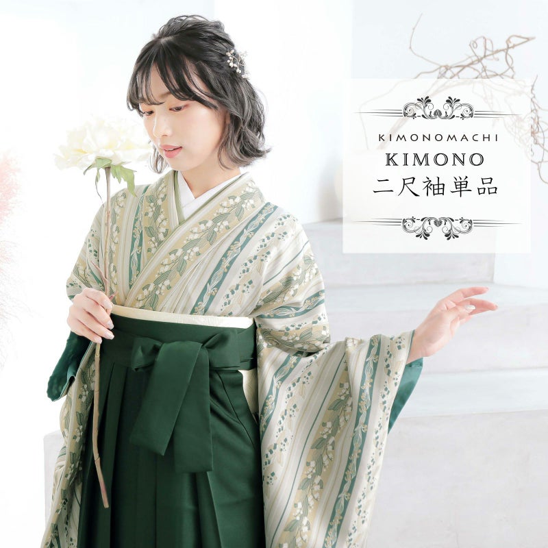 二尺袖着物 単品「縞すずらん　ベージュ×グリーン」KIMONOMACHIオリジナル お仕立て上がり レディース 洗える着物 二尺袖 着物 袴に合わせて 卒業式 謝恩会に 短丈
