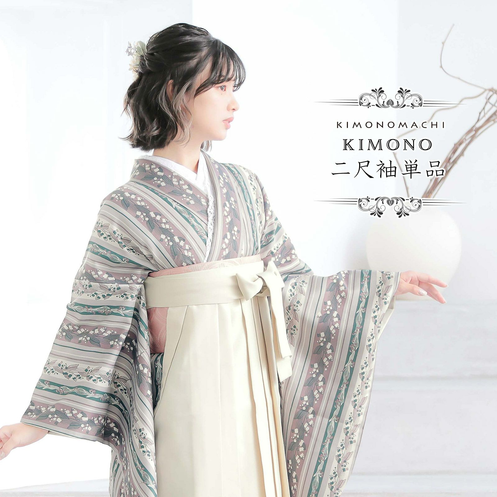 二尺袖着物 単品「縞すずらん パープル×グリーン」KIMONOMACHI