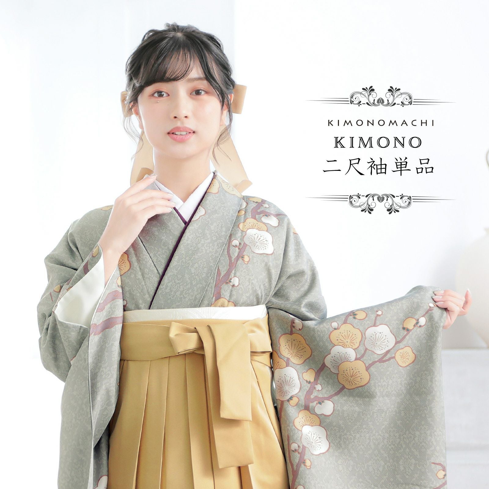 二尺袖着物 単品「梅が枝 白銅色」KIMONOMACHIオリジナル お仕立て