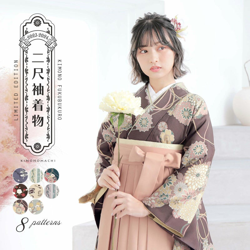 二尺袖着物 単品「アフタヌーンティー・縞すずらん・花くす玉・梅が枝」KIMONOMACHIオリジナル お仕立て上がり レディース 洗える着物 二尺袖 着物 袴に合わせて 卒業式 謝恩会に 短丈