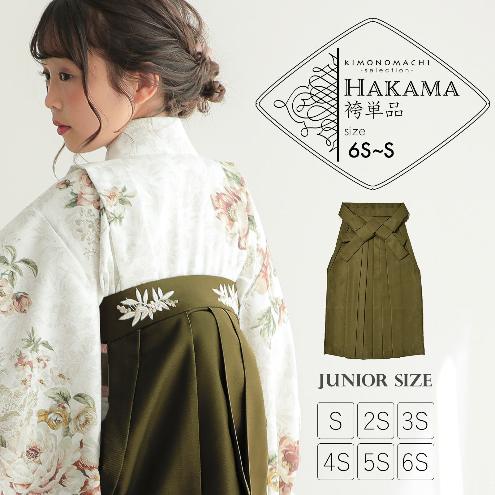 袴 単品「オリーブ　南天」6S・5S・4S・3S・2S・Sサイズ 卒業式 小学校 卒園式 キッズ ジュニア 女の子 行灯袴 刺繍入り