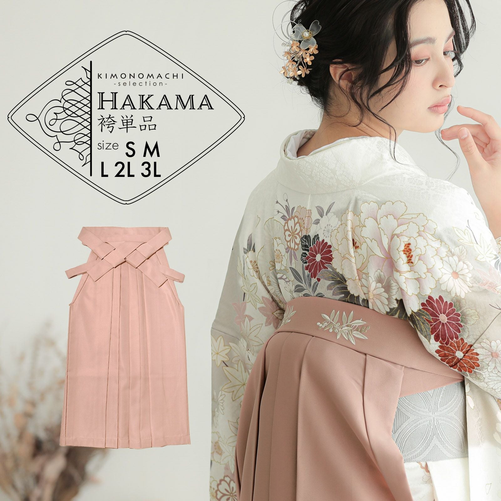 袴 単品「スモーキーピンク　南天」卒業式 袴 レディース 行燈袴 S・M・L・LL/2L・3L サイズ 刺繍入り 女性用袴単品