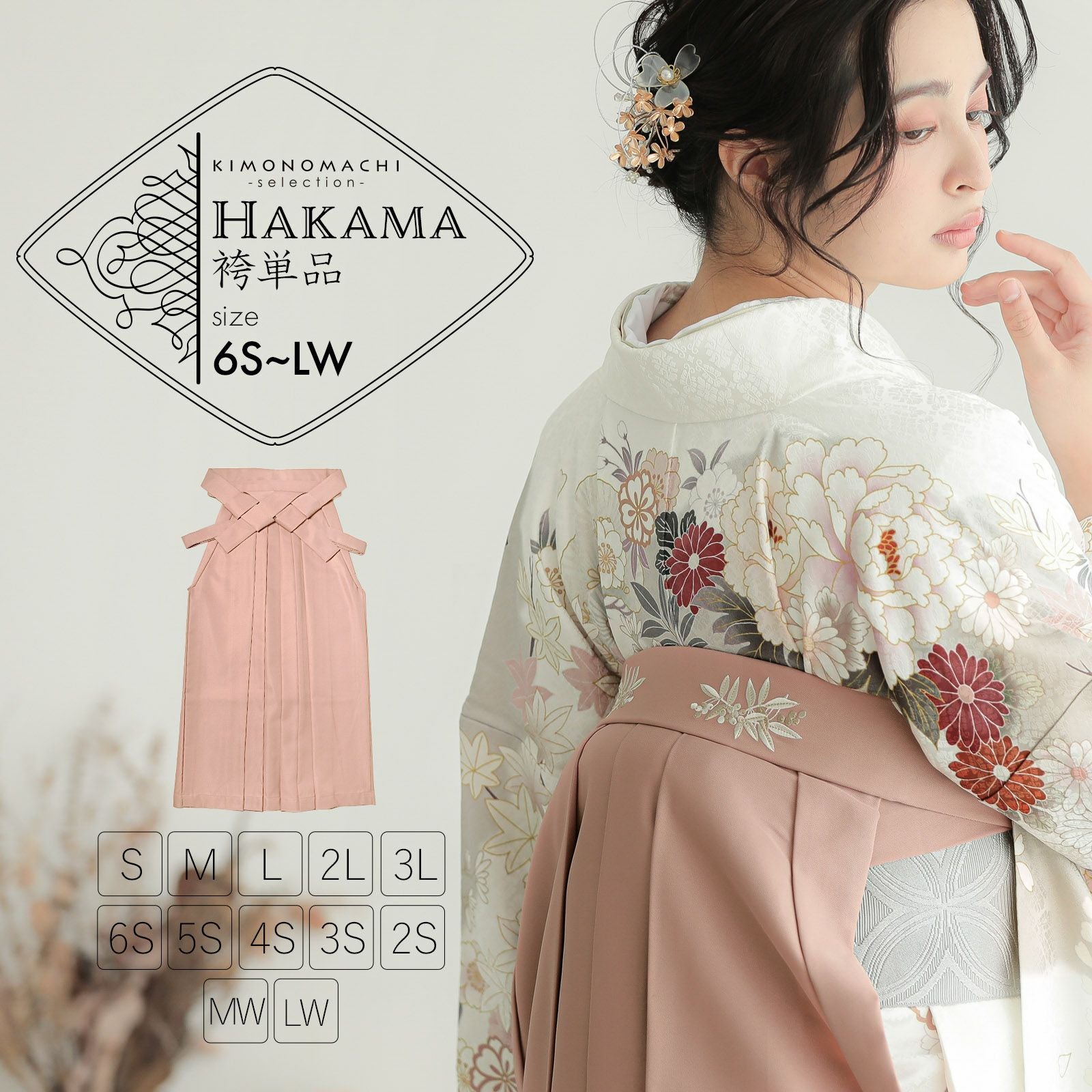 袴 単品 暈し 袴下87,91,95cm アイボリー×ピンク NO38251 卒業袴レンタル】くすみピンク色のレースで程よいガーリー感！卒業袴