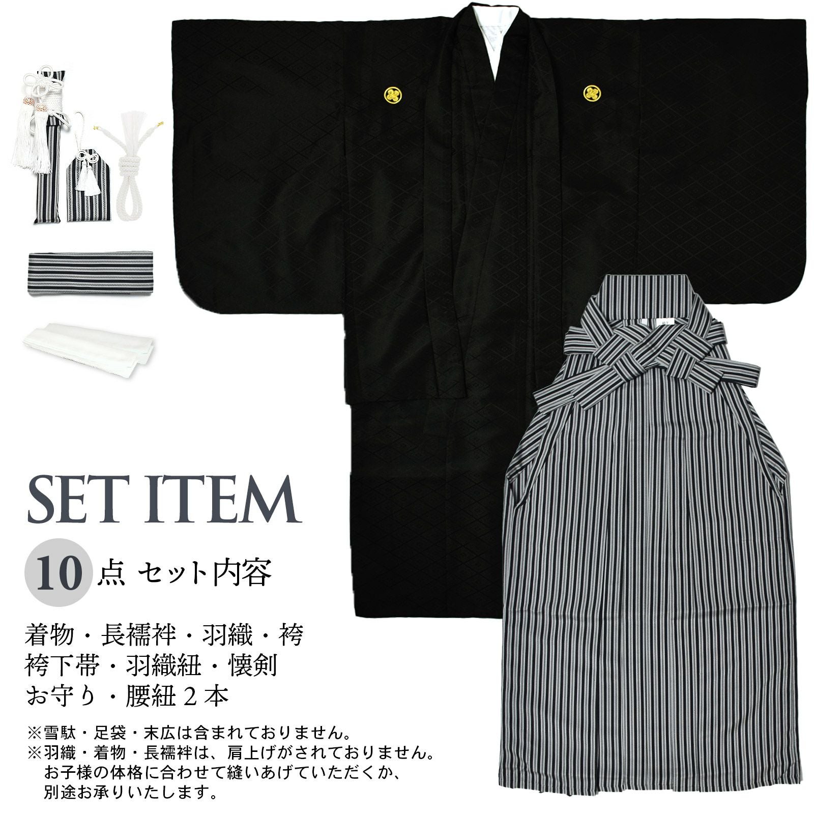 七五三 男の子 5歳 7歳 金刺繍紋入り 羽織袴セット 「黒・白 菱、金