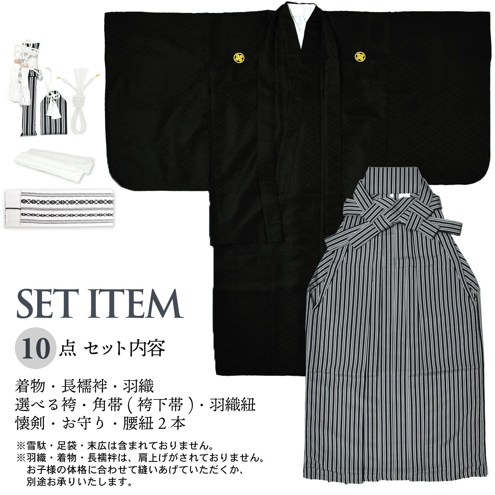男の子 10歳 13歳 金刺繍紋入り 羽織袴セット 「黒・白 菱、金刺繍紋
