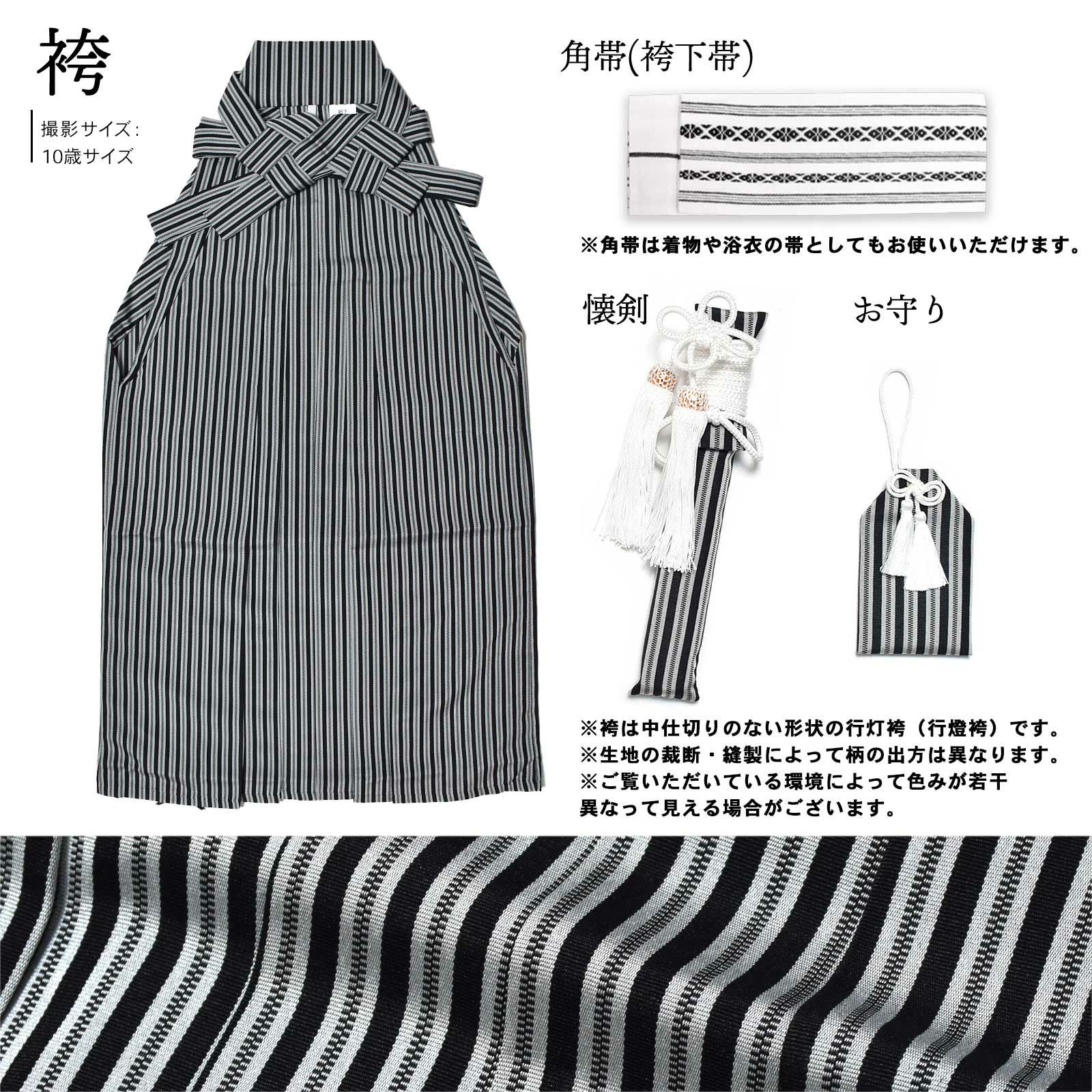 男の子 10歳 13歳 金刺繍紋入り 羽織袴セット 「黒・白 菱、金刺繍紋