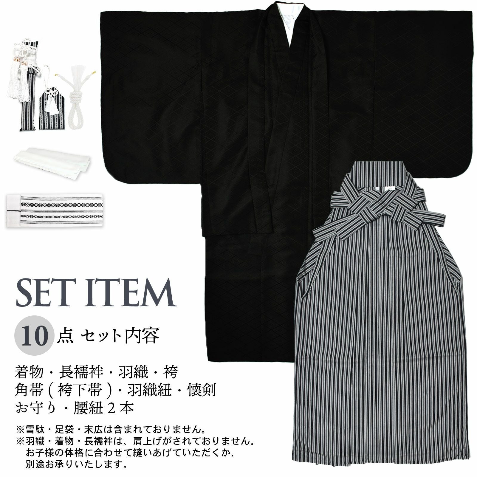 男の子 10歳 13歳 羽織袴セット 「黒・白 菱」 ハーフ成人式 十三参り