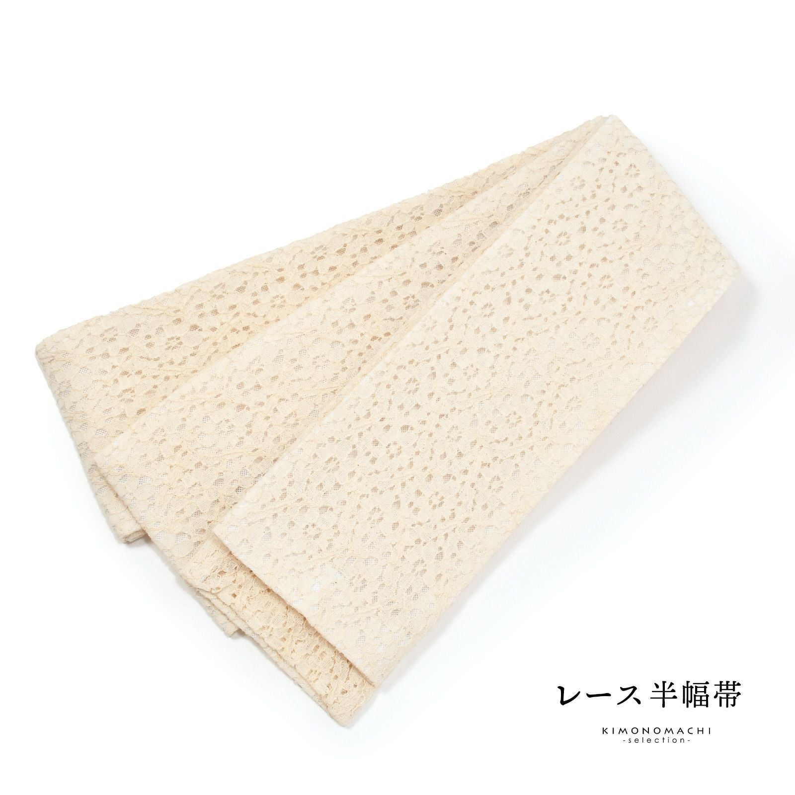 レース 半幅帯 単品「フラワー　ベージュ」小袋帯 細帯 半幅 半巾帯 ポリエステル帯 カジュアル