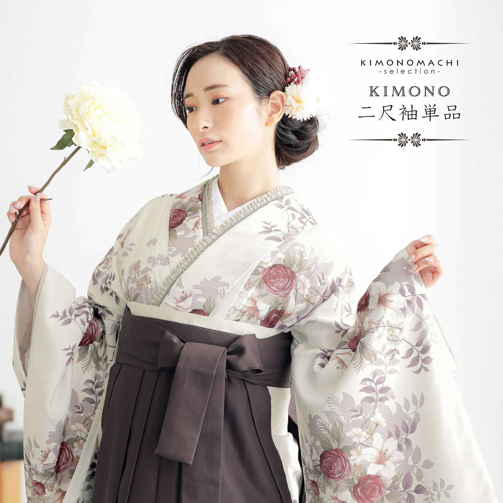 二尺袖着物 単品「ブーケ　オフホワイト」お仕立て上がり レディース 洗える着物 二尺袖 着物 袴に合わせて 卒業式 謝恩会に