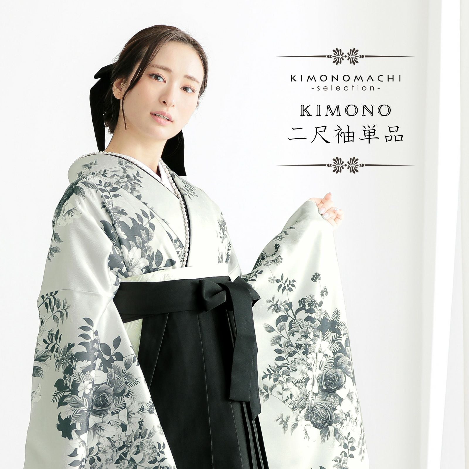 二尺袖着物 単品「ブーケ　グレー」お仕立て上がり レディース 洗える着物 二尺袖 着物 袴に合わせて 卒業式 謝恩会に