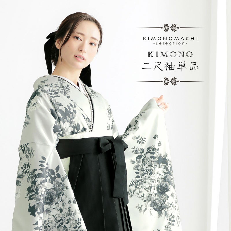 二尺袖着物 単品「ブーケ　グレー」お仕立て上がり レディース 洗える着物 二尺袖 着物 袴に合わせて 卒業式 謝恩会に