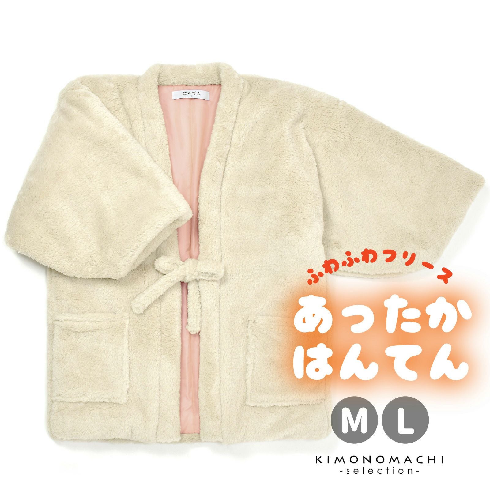 半纏 フリース半纏 レディース 単品「フリース アイボリー」M/Lサイズ