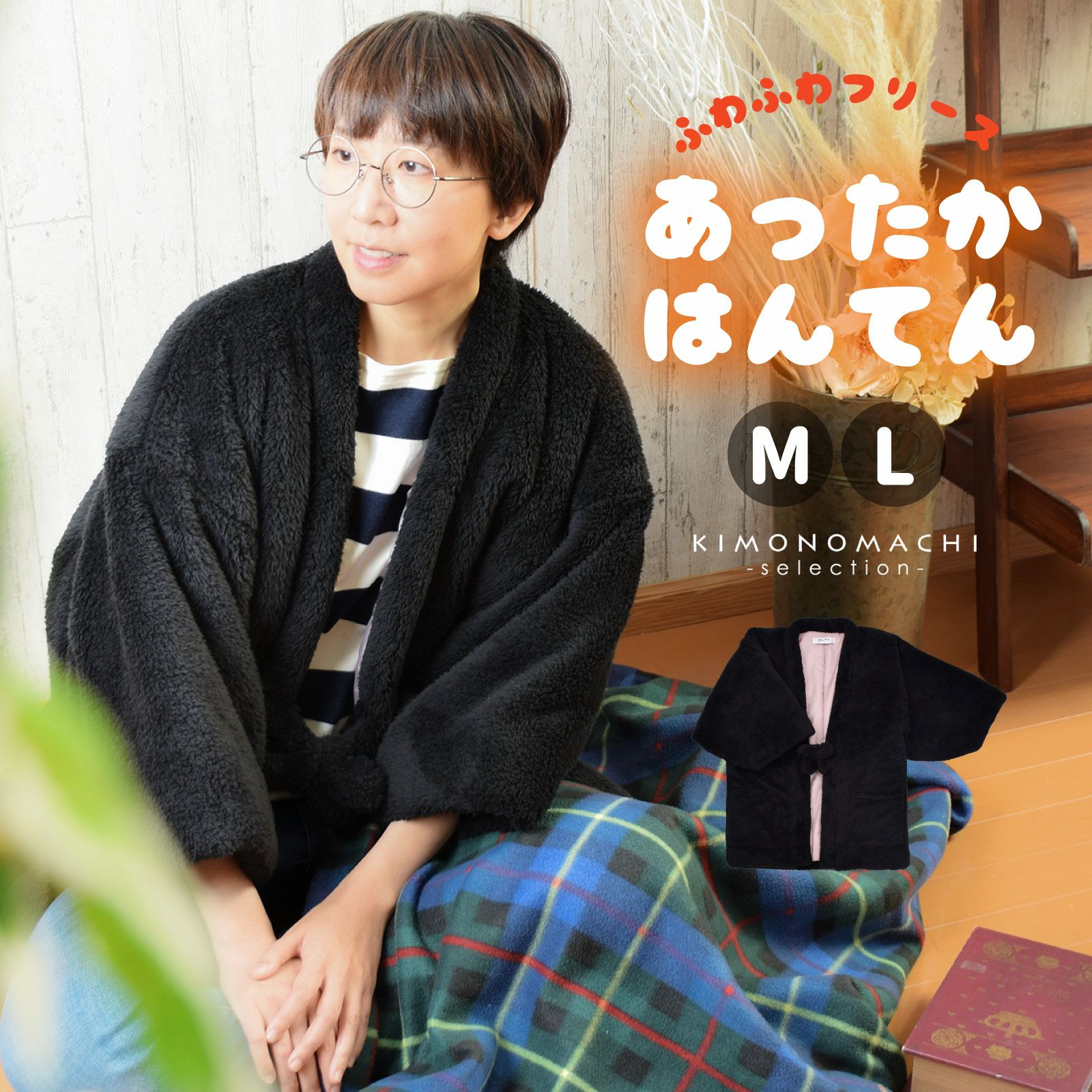 半纏 フリース半纏 レディース 単品「フリース ブラック」M/Lサイズ