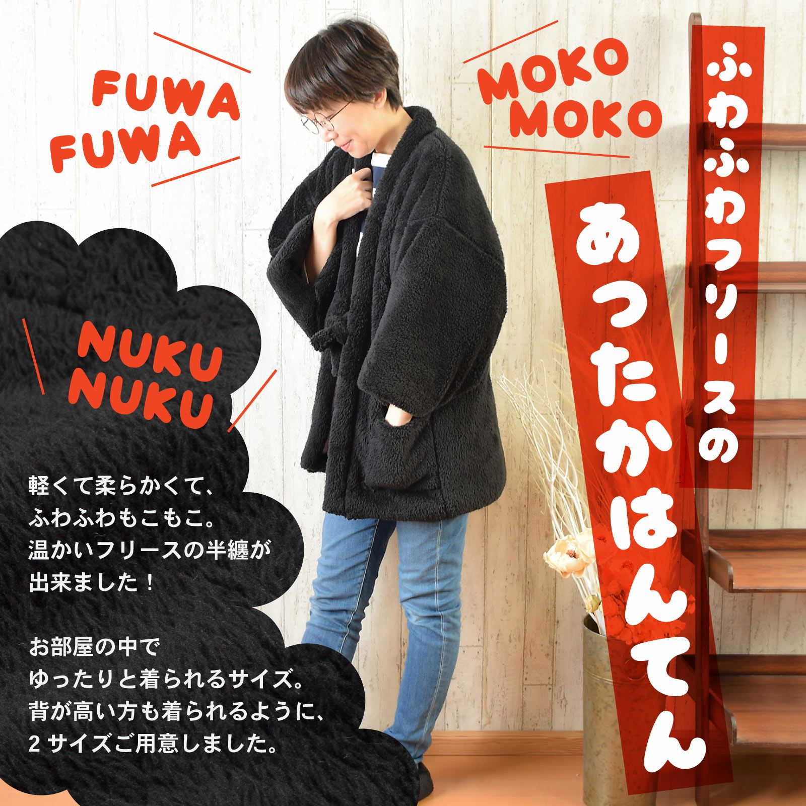 半纏 フリース半纏 レディース 単品「フリース ブラック」M/Lサイズ