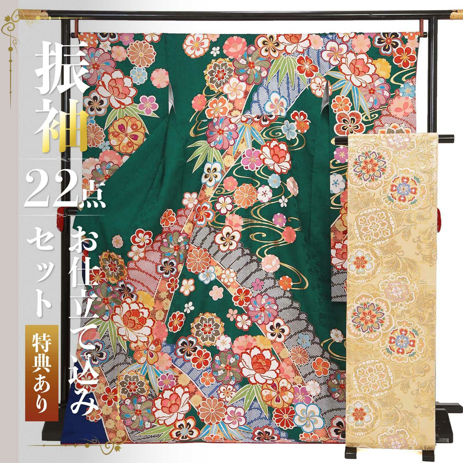 未仕立て 振袖 22点セット「緑 流水に菊梅桜牡丹笹」仮絵羽 振り袖