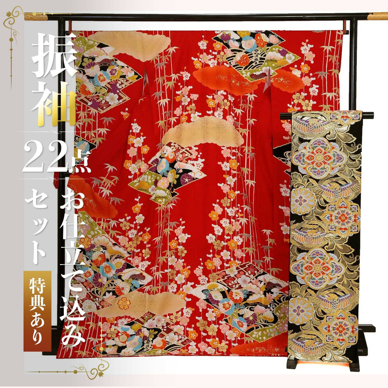 未仕立て 振袖 22点セット「赤　雲取り松皮菱に花」仮絵羽 振り袖 正絹 着物 ブランド振袖 成人式 結婚式 結納 パーティー 晴れ着
