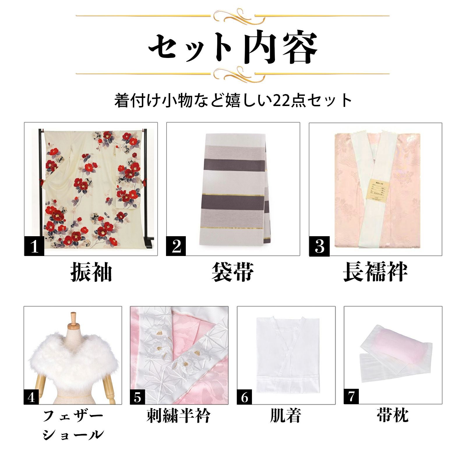 未仕立て 振袖 22点セット「Vサンク クリーム 椿に花丸文」仮絵羽