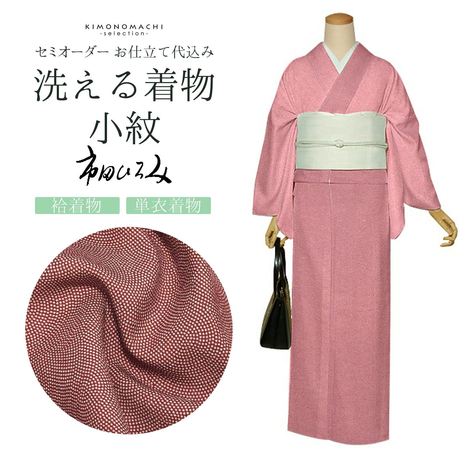 セミオーダー 洗える 着物 小紋 反物 市田ひろみ「赤　鮫小紋」お仕立て代込み 洗える着物 鮫小紋