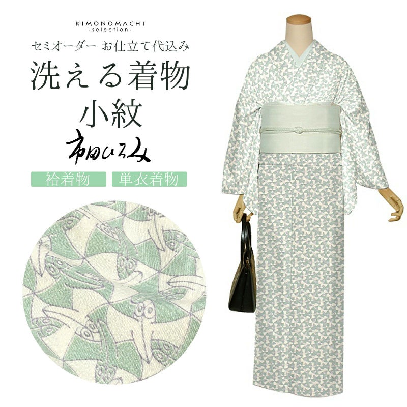 セミオーダー 洗える 着物 小紋 反物 市田ひろみ「錆青磁×オフホワイト　飛び魚風」お仕立て代込み 洗える着物