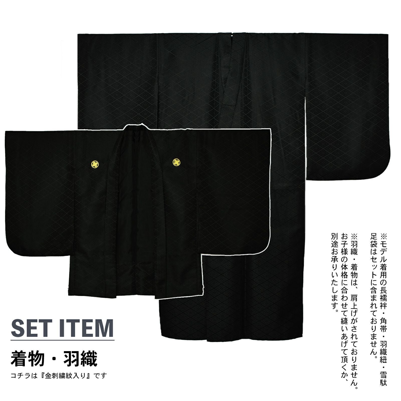 七五三 男の子 5歳 7歳 金刺繍紋入り 羽織+着物アンサンブル 「黒・白