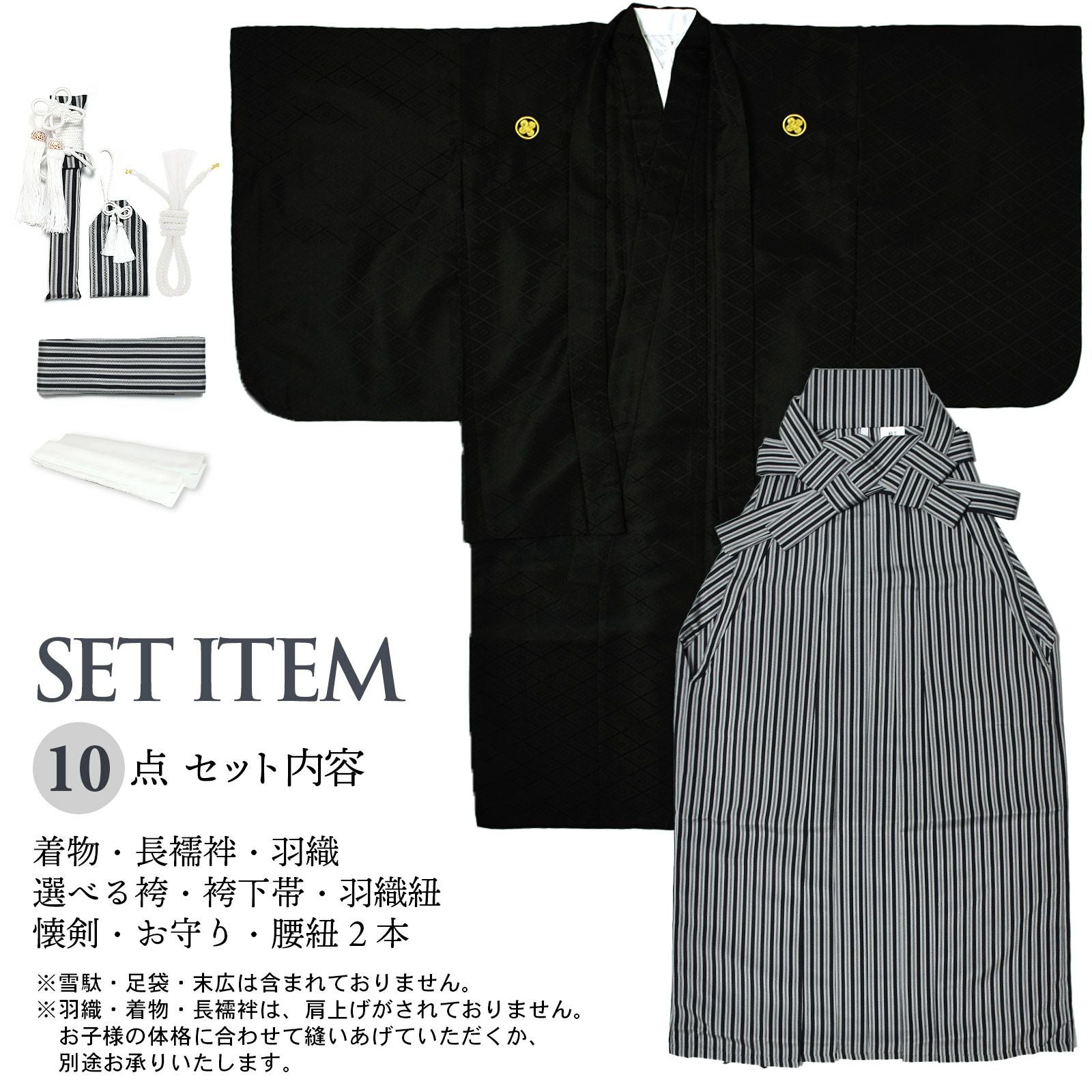 七五三 男の子 5歳 7歳 金刺繍紋入り 袴が選べる羽織袴セット 「黒 菱