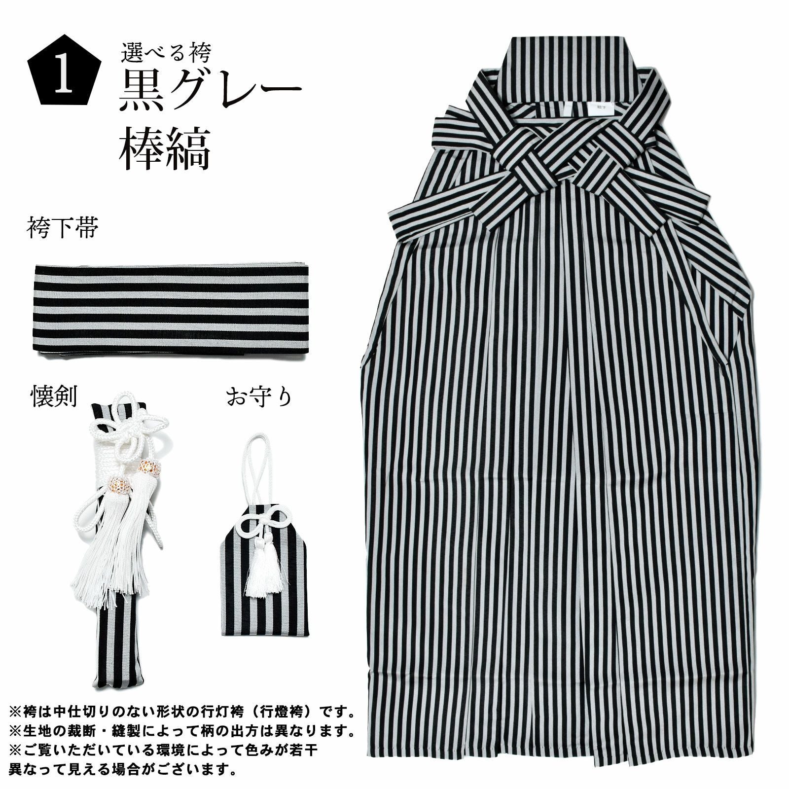 七五三 男の子 5歳 7歳 金刺繍紋入り 袴が選べる羽織袴セット 「黒 菱