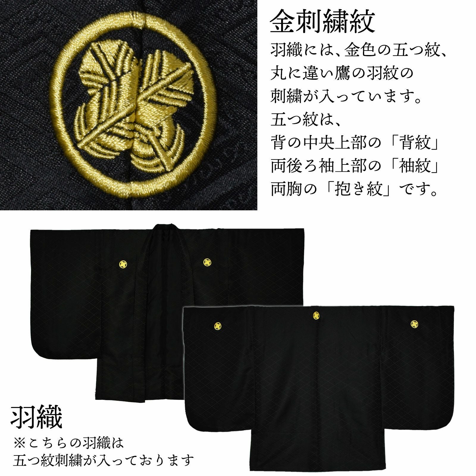 男の子 10歳 13歳 金刺繍紋入り 袴が選べる羽織袴セット 「黒 菱、金