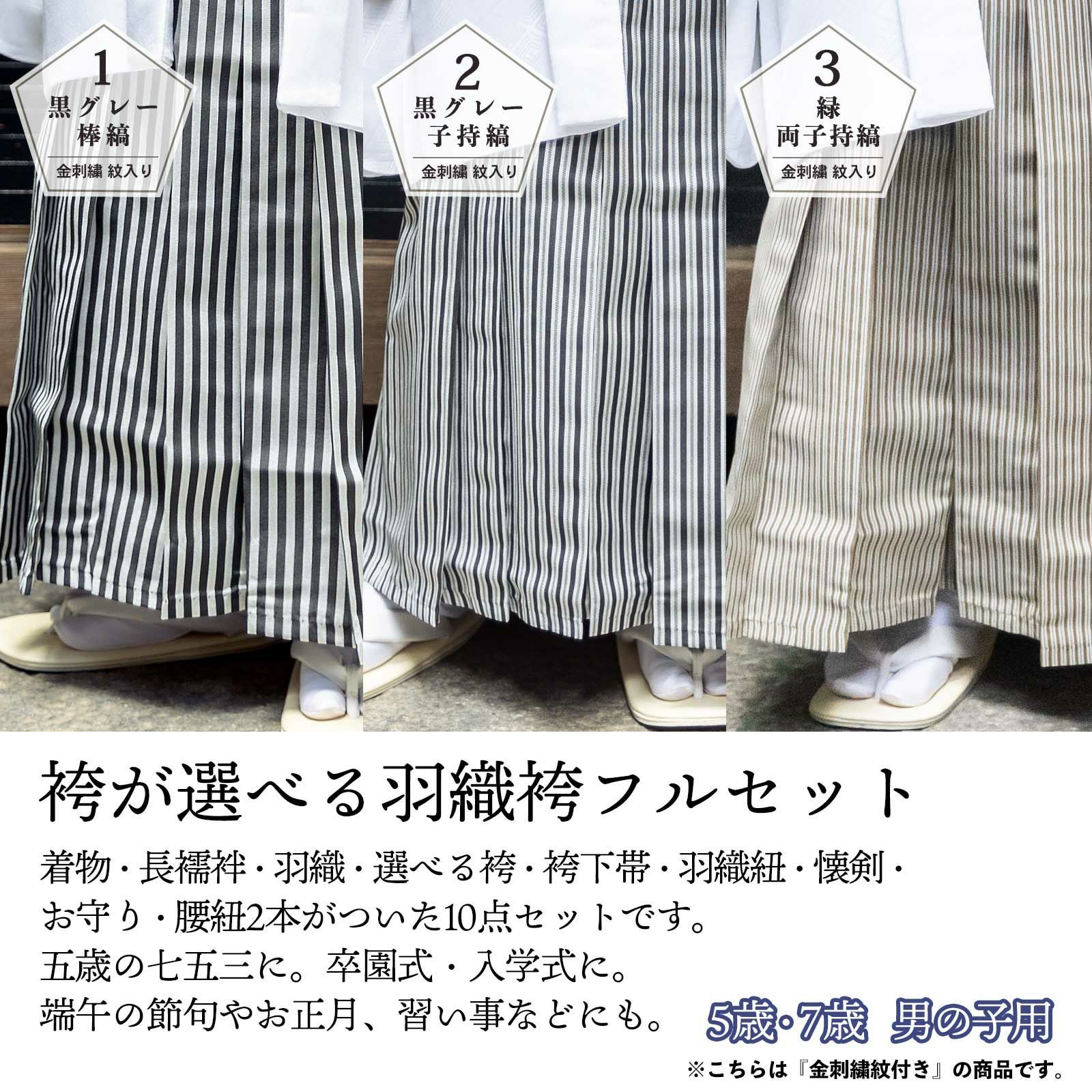 七五三 男の子 5歳 7歳 金刺繍紋入り 袴が選べる羽織袴セット 「白 菱