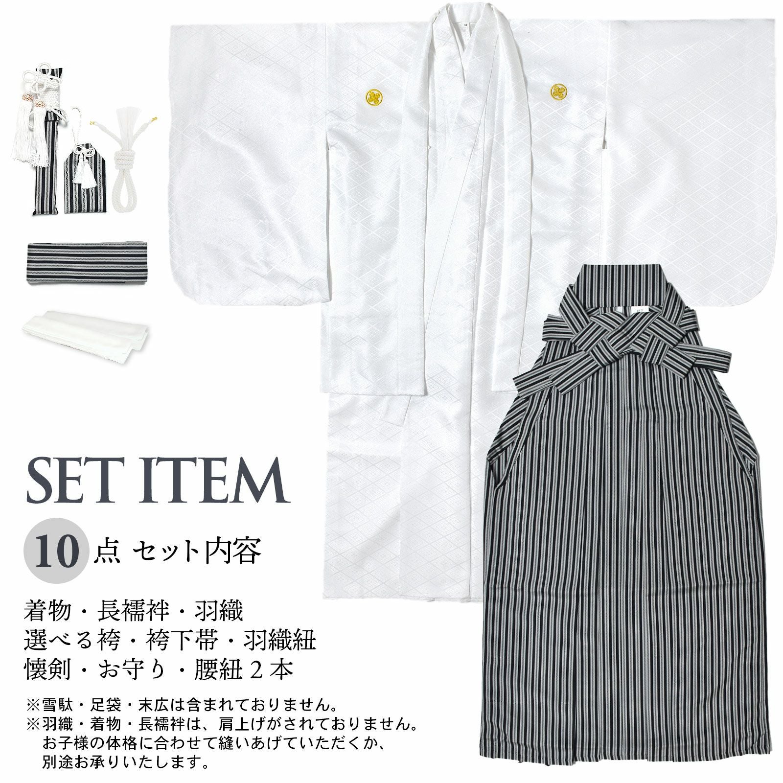 七五三 男の子 5歳 7歳 金刺繍紋入り 袴が選べる羽織袴セット 「白 菱