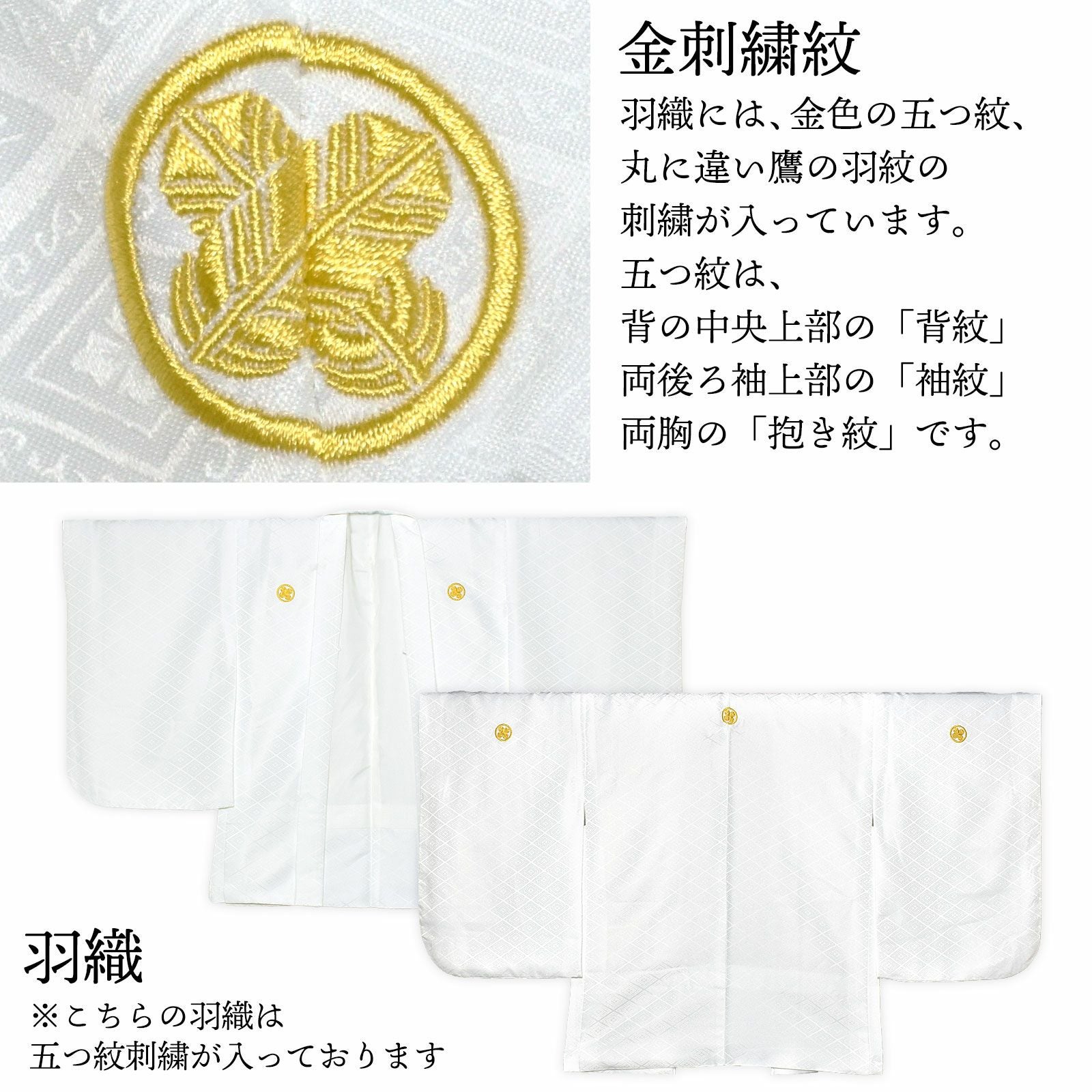男の子 10歳 13歳 金刺繍紋入り 袴が選べる羽織袴セット 「白 菱、金
