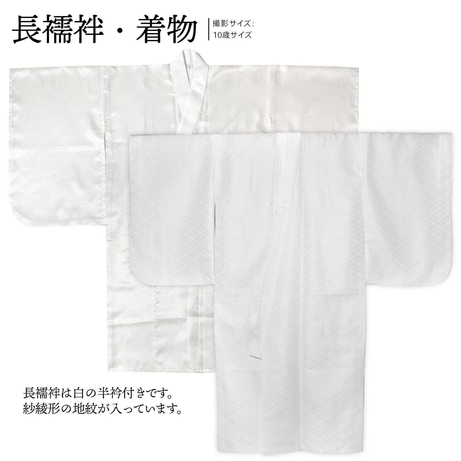 男の子 10歳 13歳 金刺繍紋入り 袴が選べる羽織袴セット 「白 菱、金