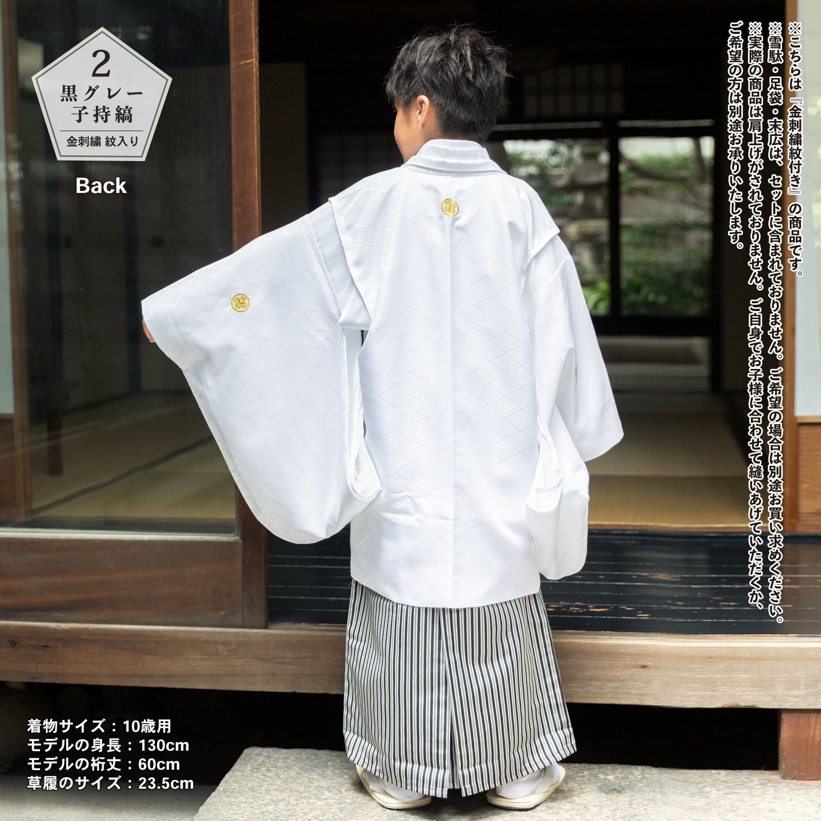 男の子 10歳 13歳 金刺繍紋入り 袴が選べる羽織袴セット 「白 菱、金