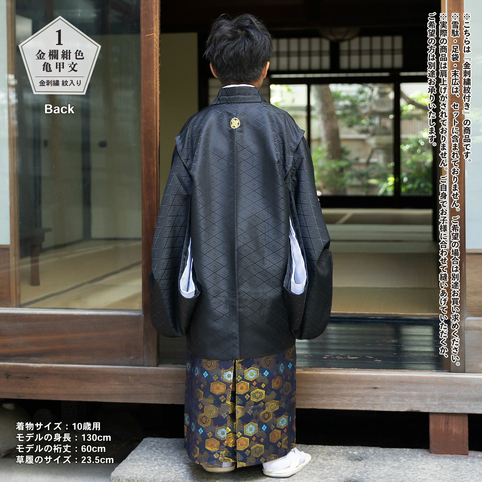 七五三 男の子 5歳 7歳 金刺繍紋入り 袴が選べる羽織袴セット 「黒 菱