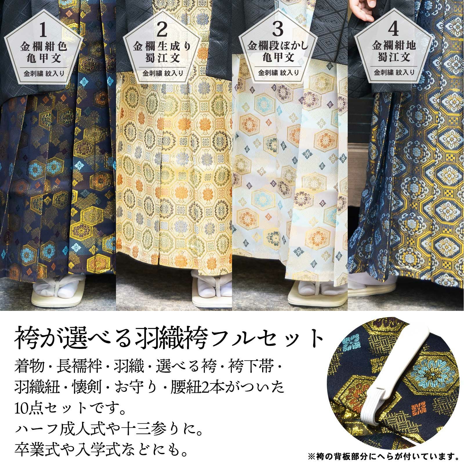 男の子 10歳 13歳 金刺繍紋入り 袴が選べる羽織袴セット 「黒 菱、金