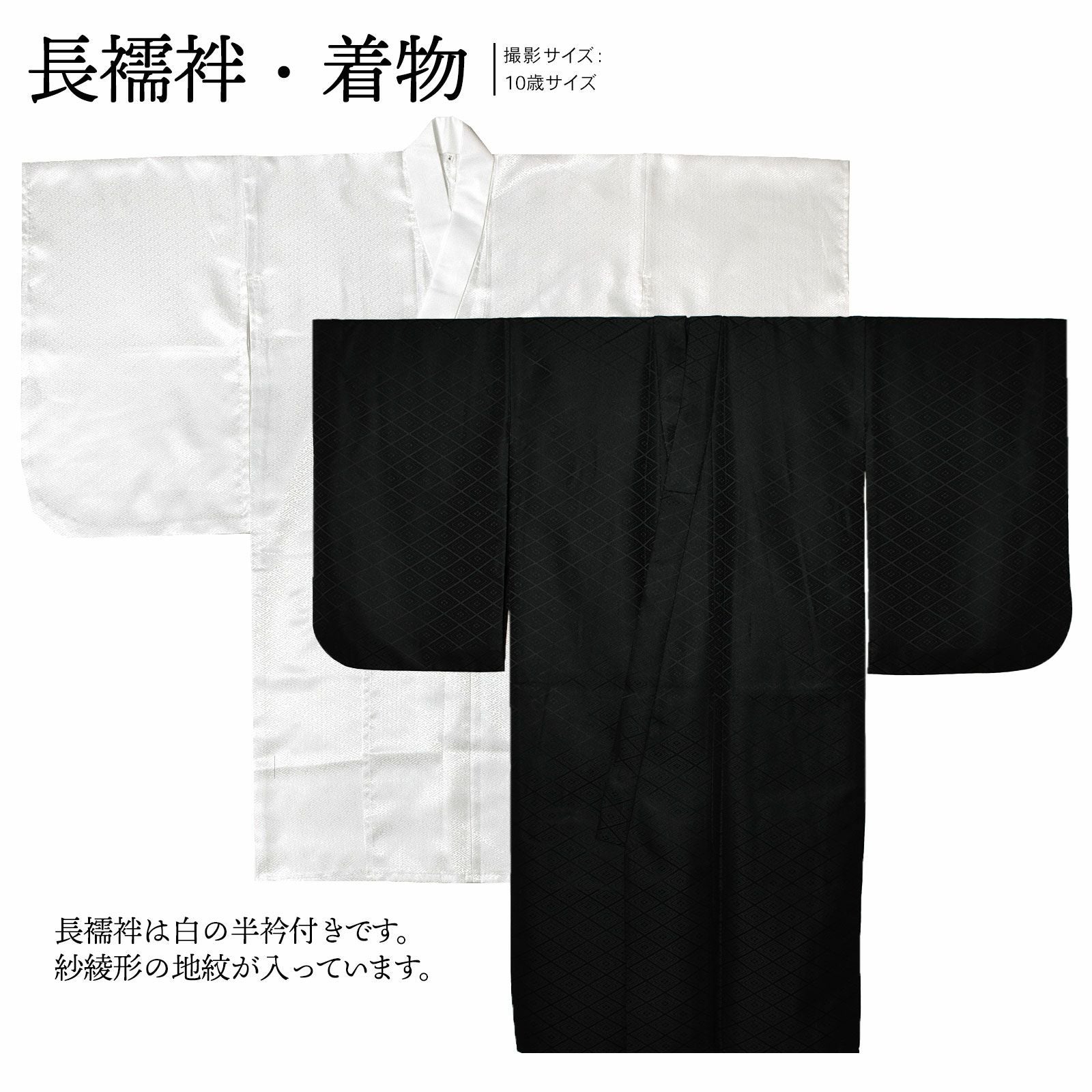 男の子 10歳 13歳 金刺繍紋入り 袴が選べる羽織袴セット 「黒 菱、金