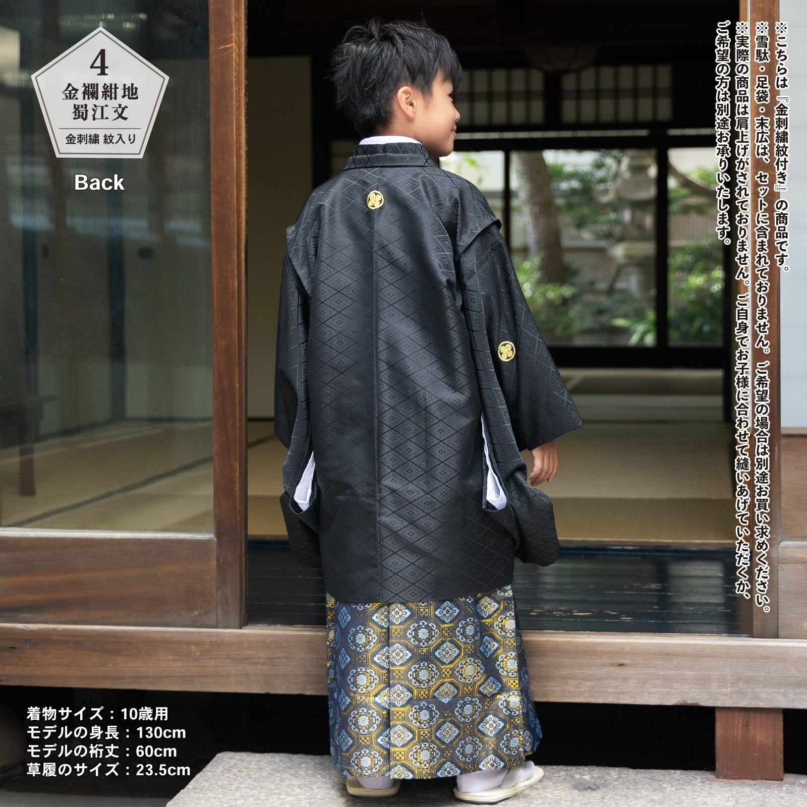 男の子 10歳 13歳 金刺繍紋入り 袴が選べる羽織袴セット 「黒 菱、金