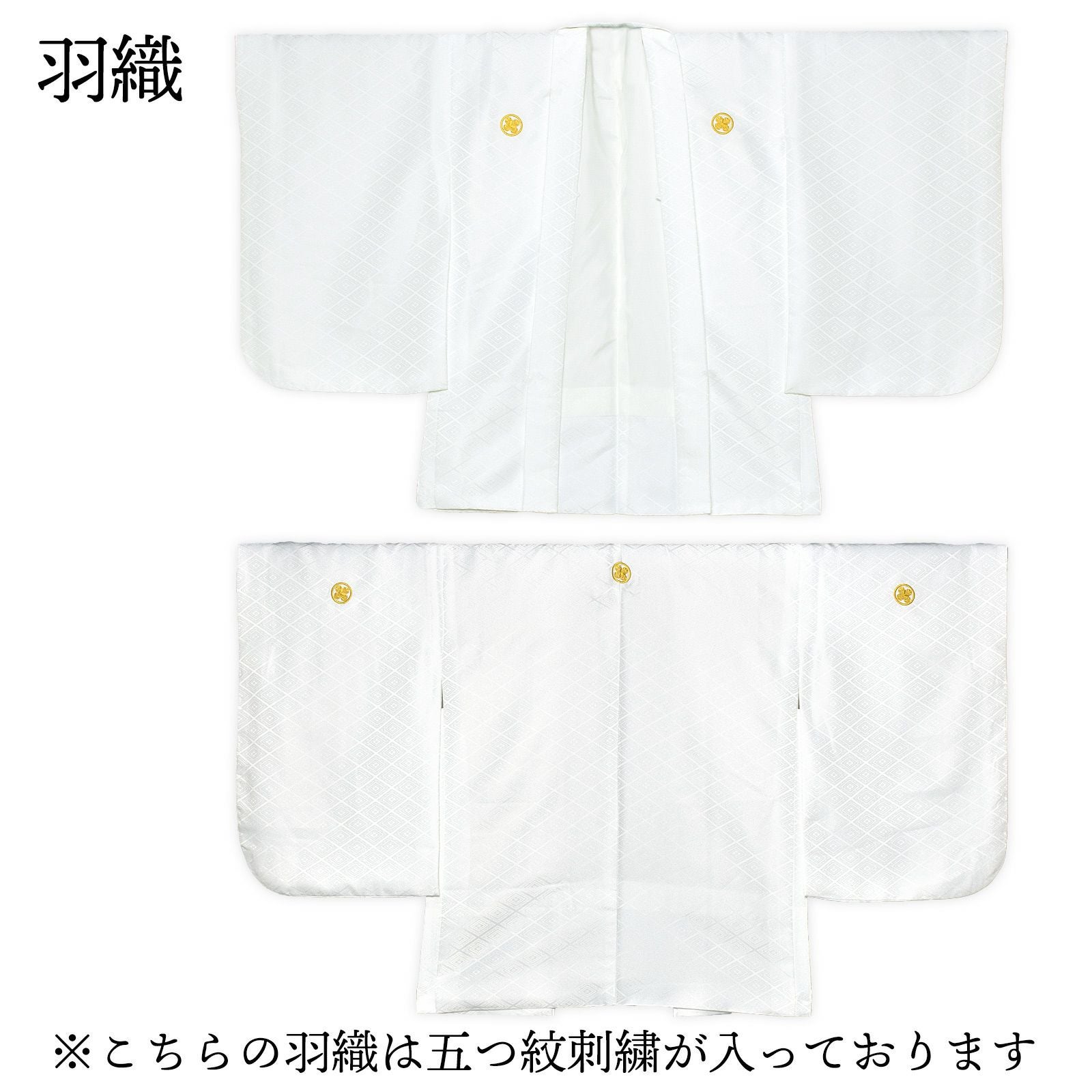 七五三 男の子 5歳 7歳 金刺繍紋入り 袴が選べる羽織袴セット 「白 菱