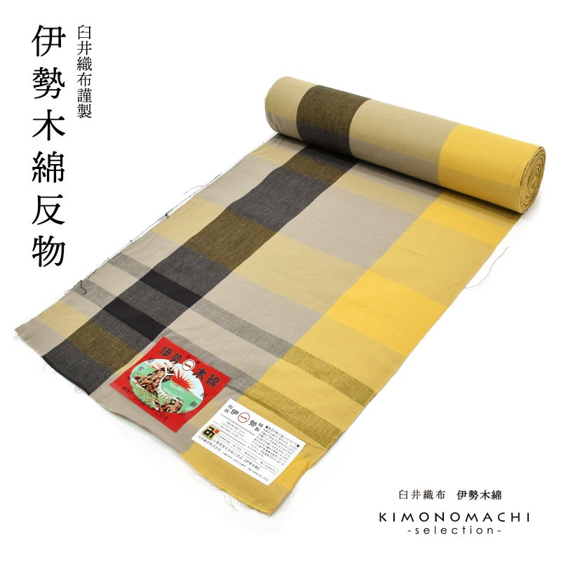 伊勢木綿 洗える着物 反物「格子淡黄×グレー×墨色」未仕立て 木綿きもの 日本製 三重県 伝統工芸品 単衣 綿 カジュアル 小紋 レディース