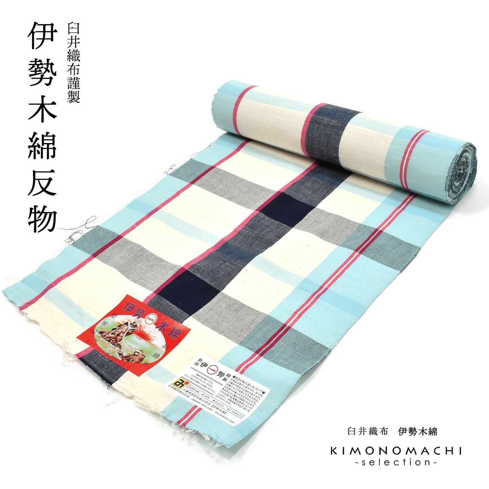 伊勢木綿 洗える着物 反物「重ね格子空色×中紅」未仕立て 木綿きもの 日本製 三重県 伝統工芸品 単衣 綿 カジュアル 小紋 レディース
