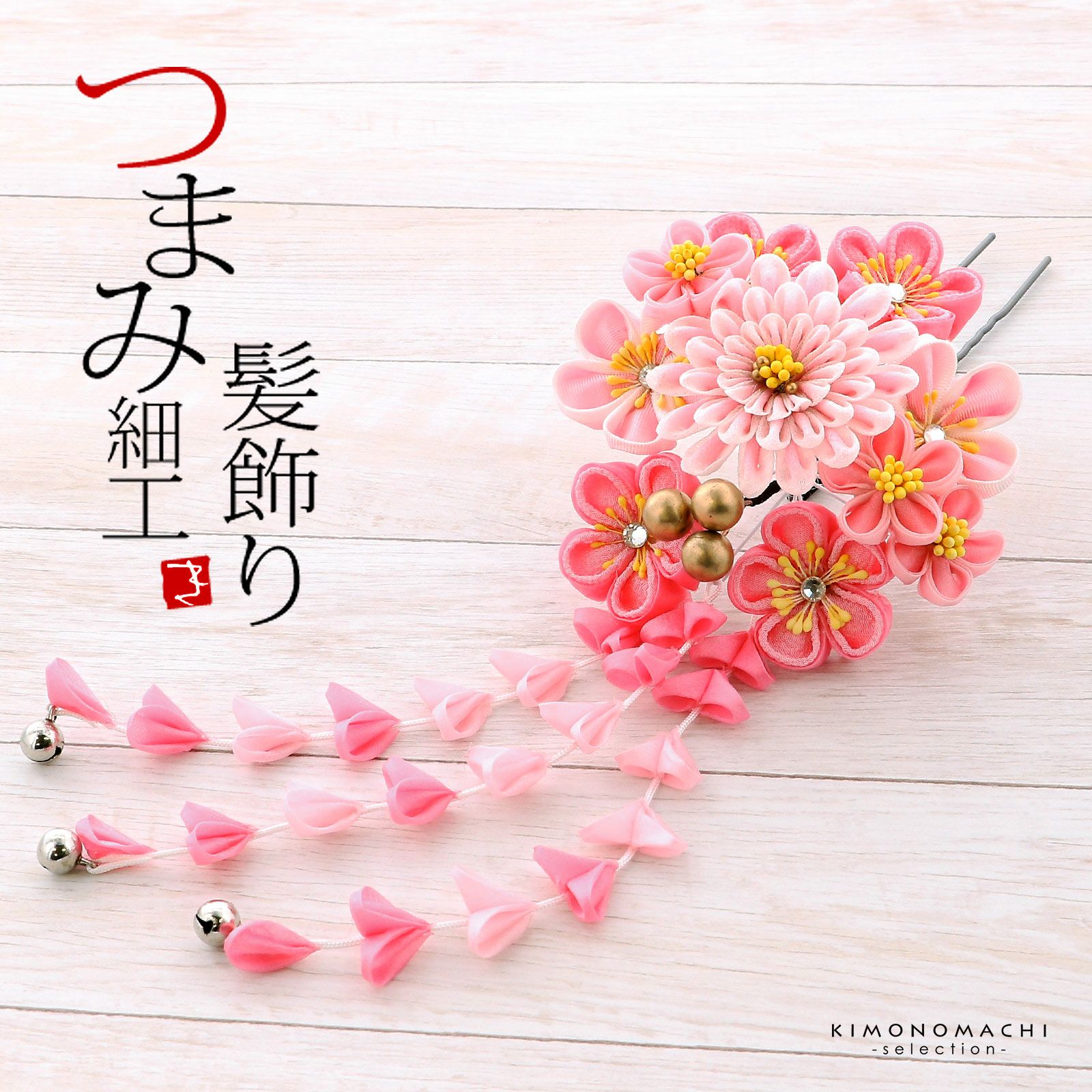 【訳アリ】【アウトレット品】Uピン 髪飾り 「花かんざし ピンク　丸つまみ、菊に梅」ヘアアクセサリー 大人用・子供用 レディース 着物 和装 振袖 ドレス 七五三 女の子 ワンポイント 髪飾り単品